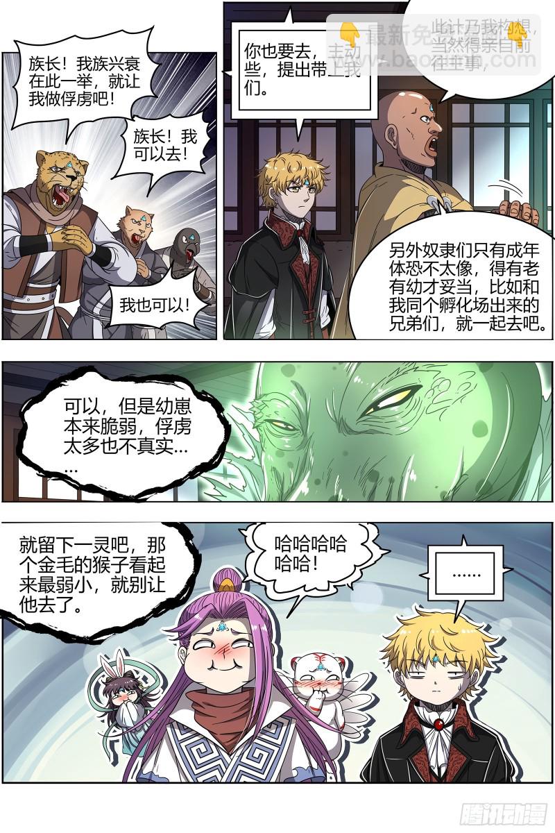 25鬼魈   做笔大买卖7