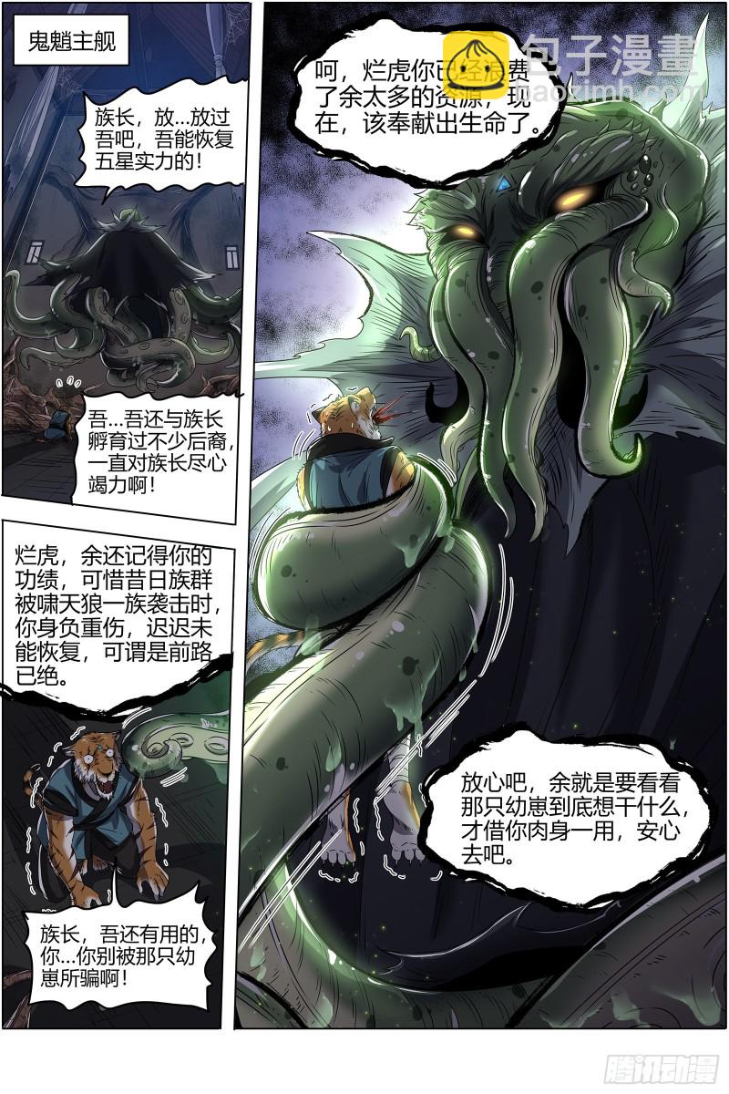 25鬼魈   做笔大买卖8
