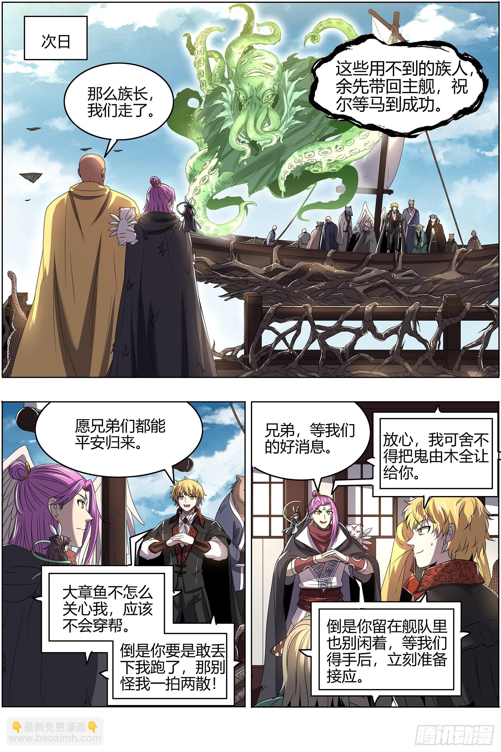 25鬼魈   做笔大买卖9