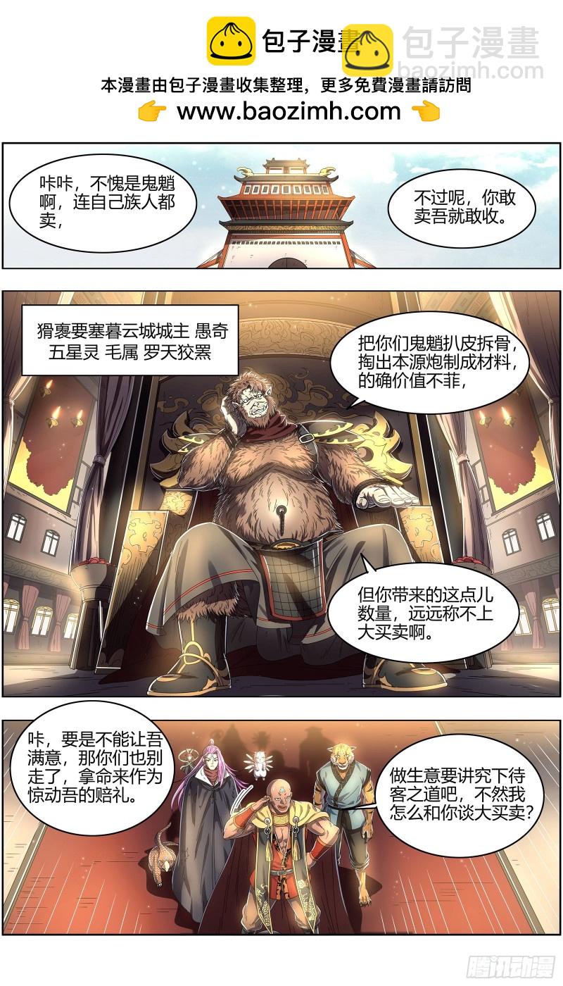 25鬼魈  玄天大篆兽1