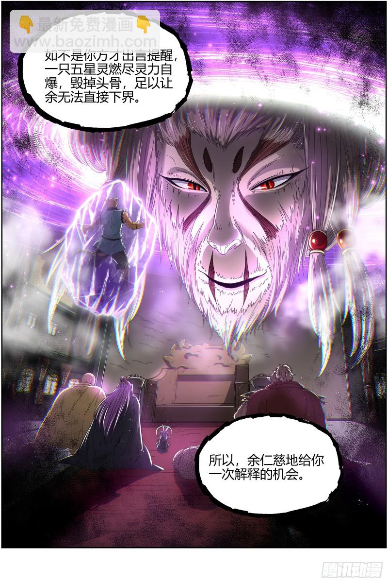 25鬼魈  玄天大篆兽10