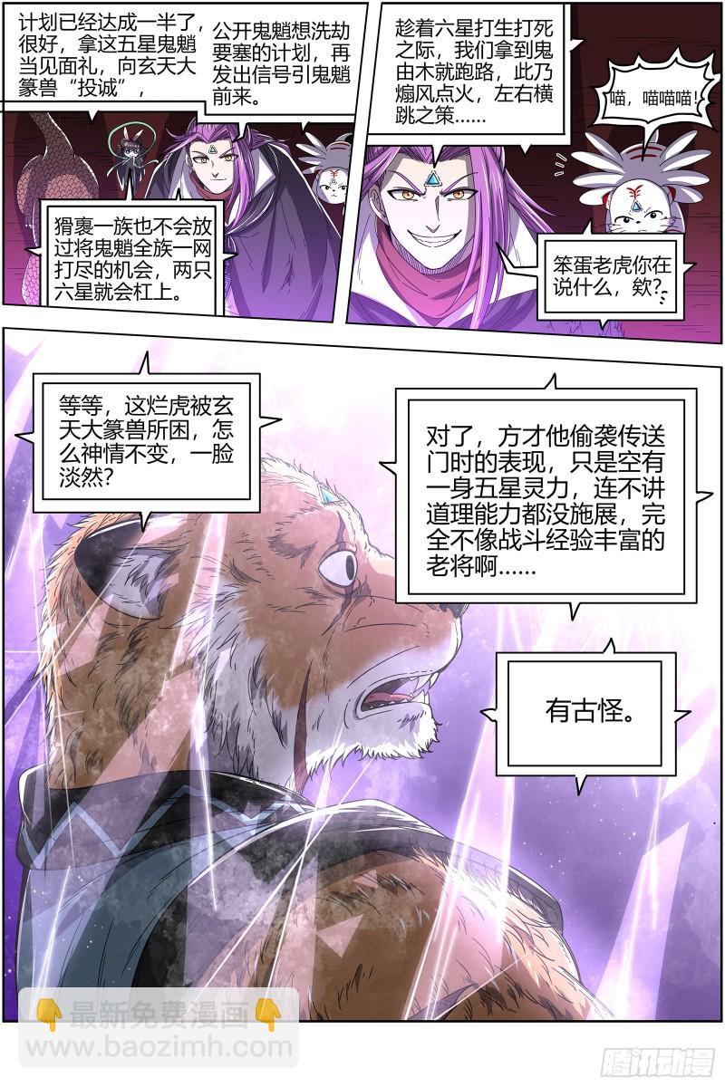 25鬼魈  玄天大篆兽11