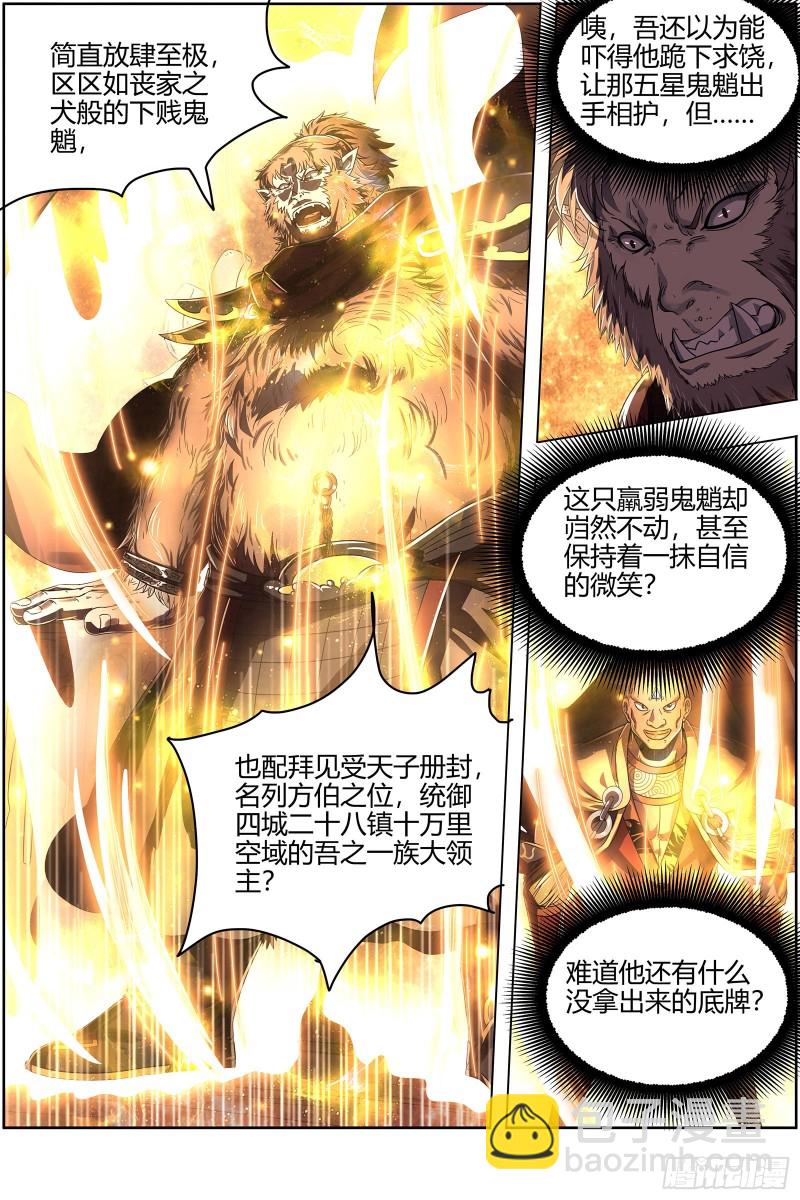 25鬼魈  玄天大篆兽3