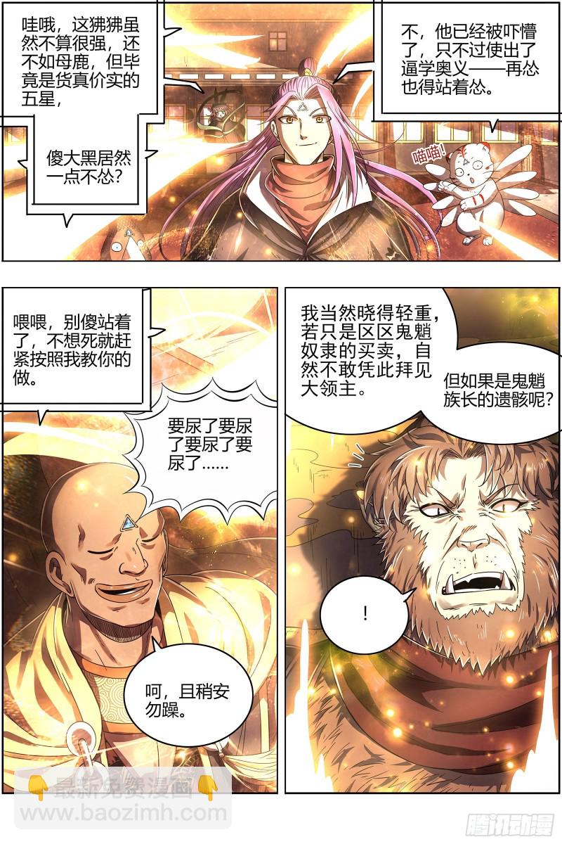 25鬼魈  玄天大篆兽4