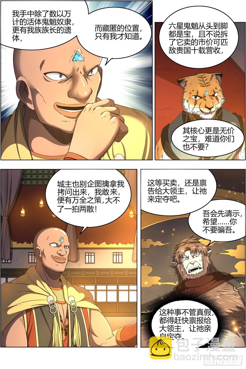25鬼魈  玄天大篆兽5