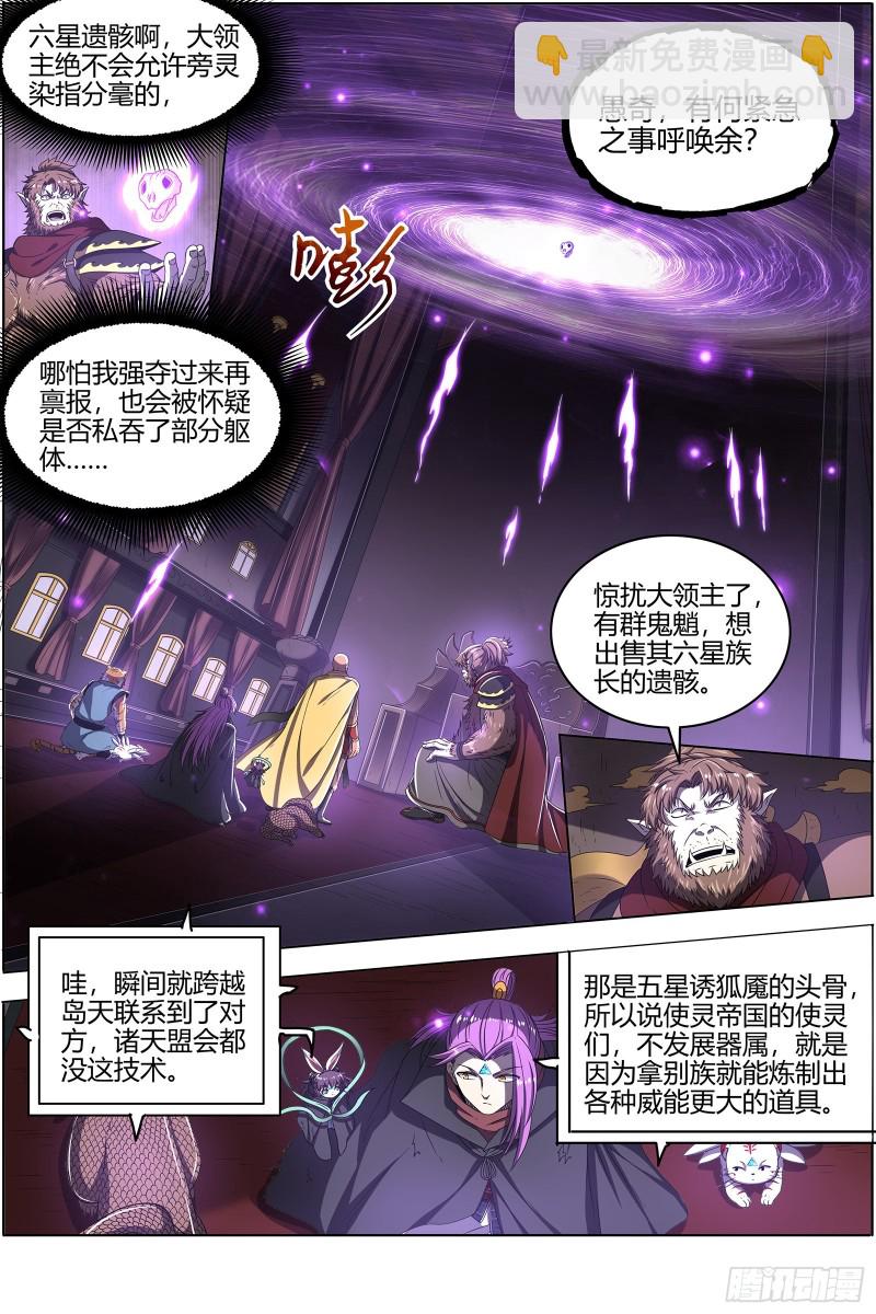 25鬼魈  玄天大篆兽6