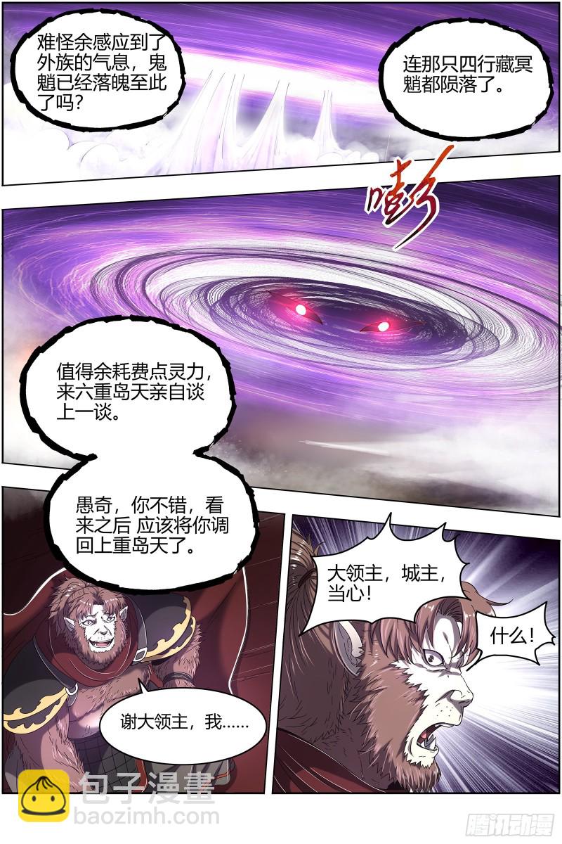 25鬼魈  玄天大篆兽7