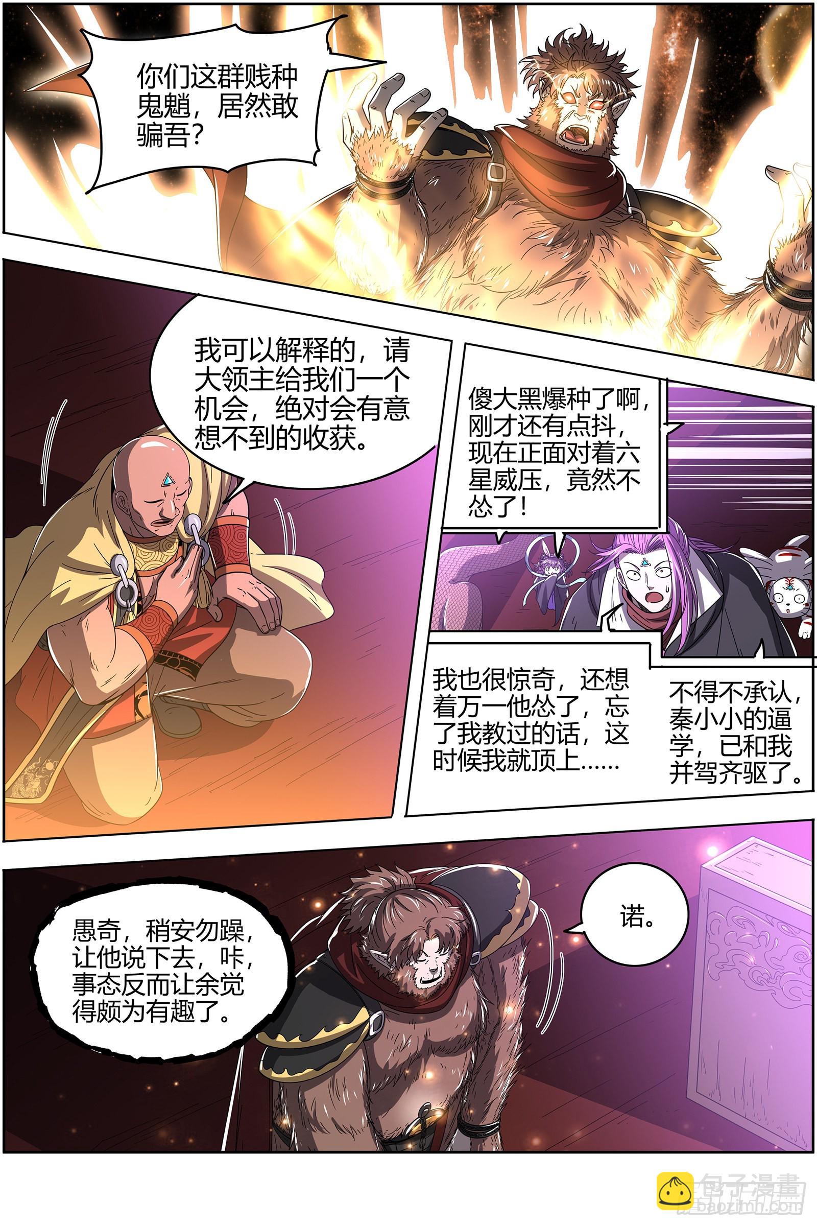 25鬼魈  玄天大篆兽9
