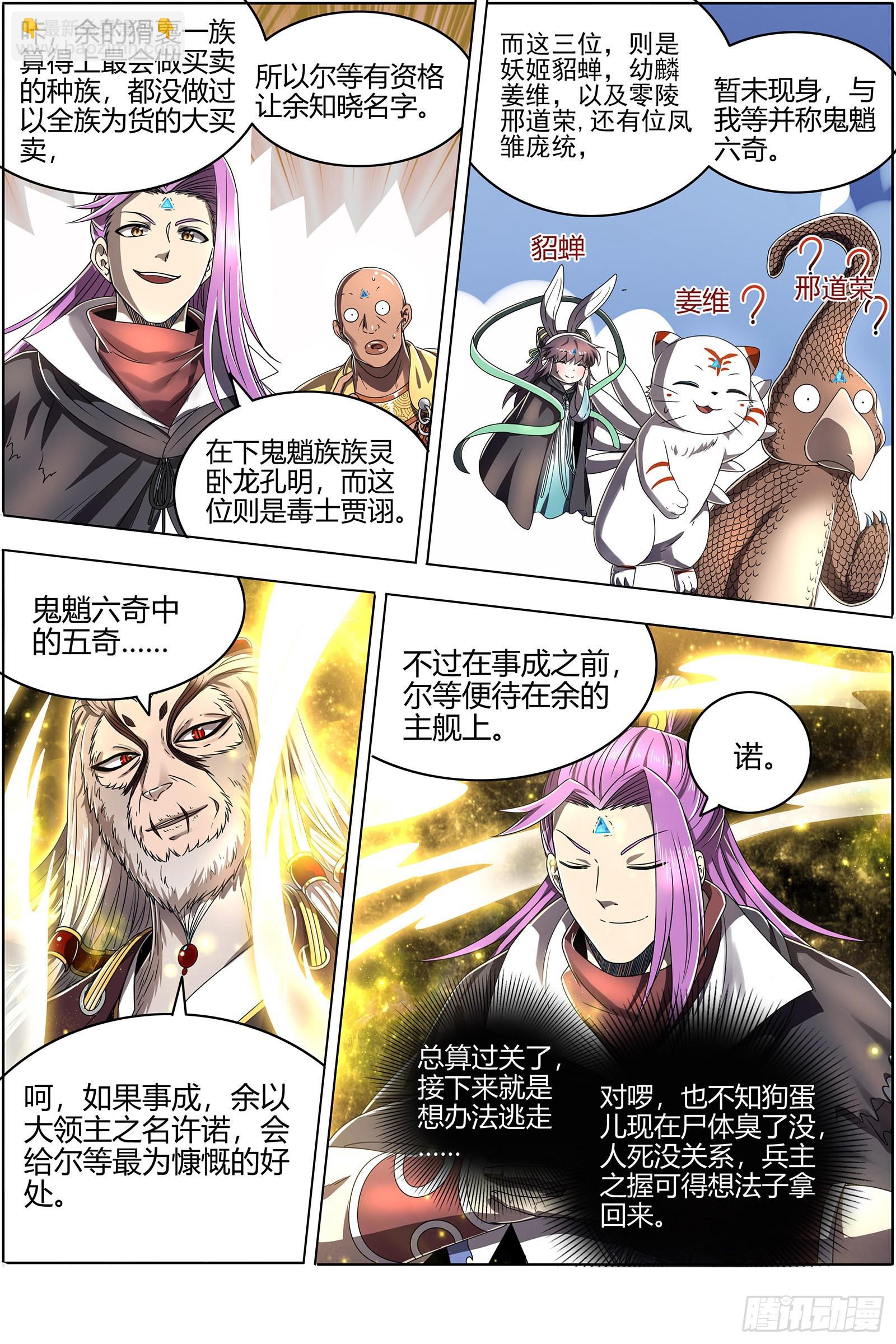 25鬼魈   计划败露10