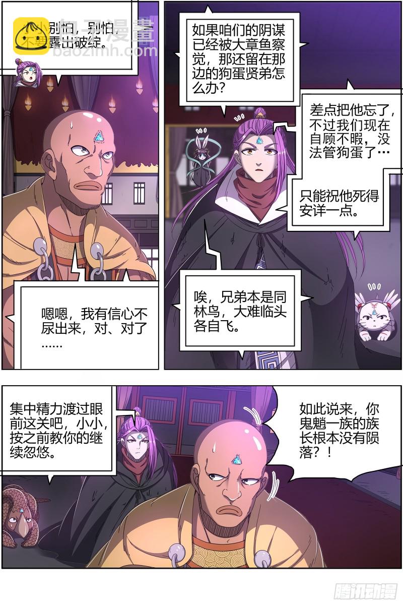 25鬼魈   计划败露2