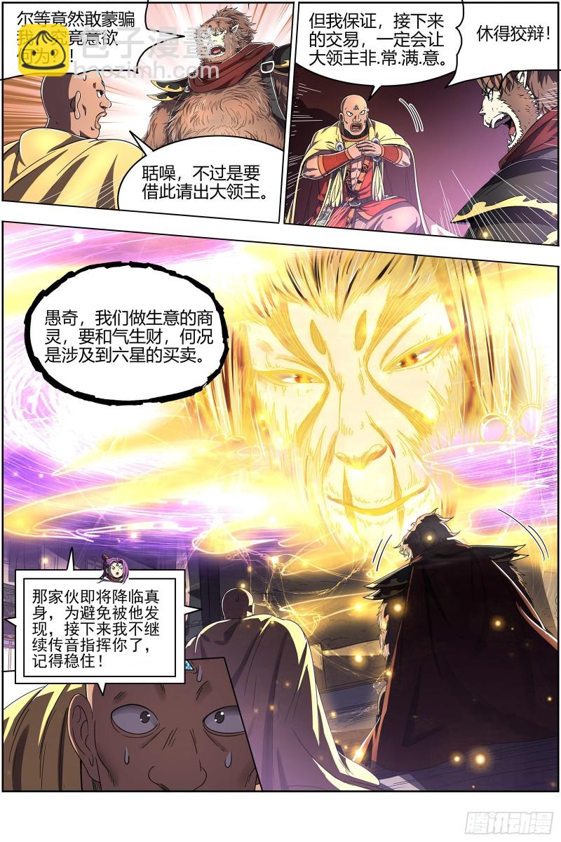25鬼魈   计划败露3