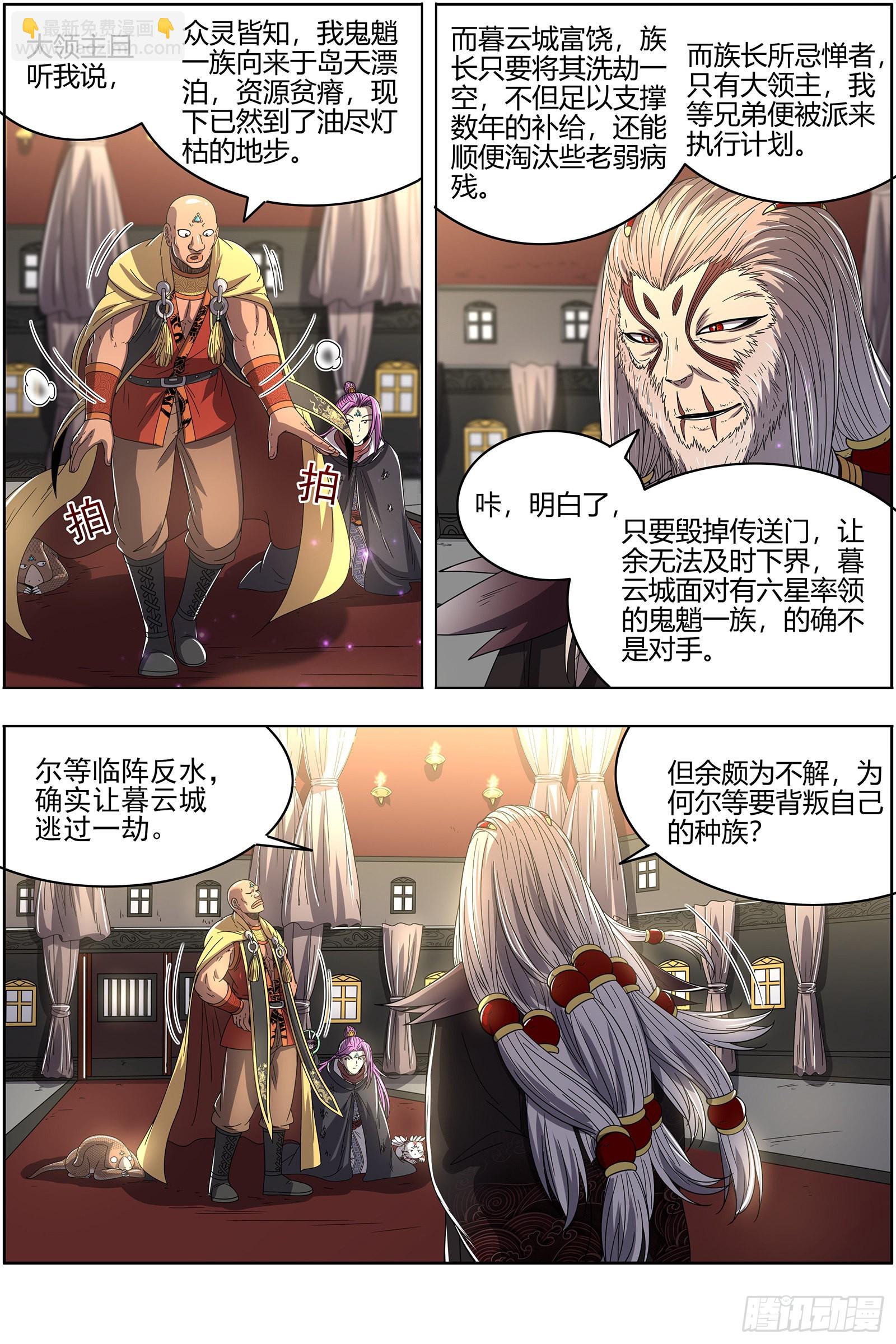 25鬼魈   计划败露5