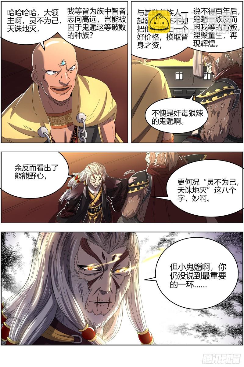 25鬼魈   计划败露6