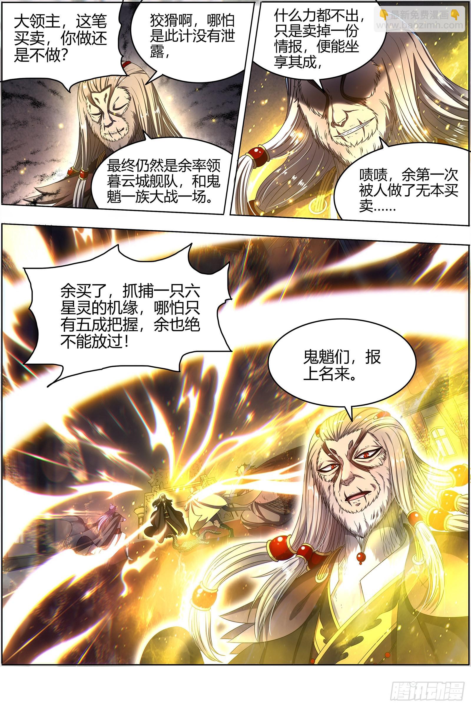 25鬼魈   计划败露9