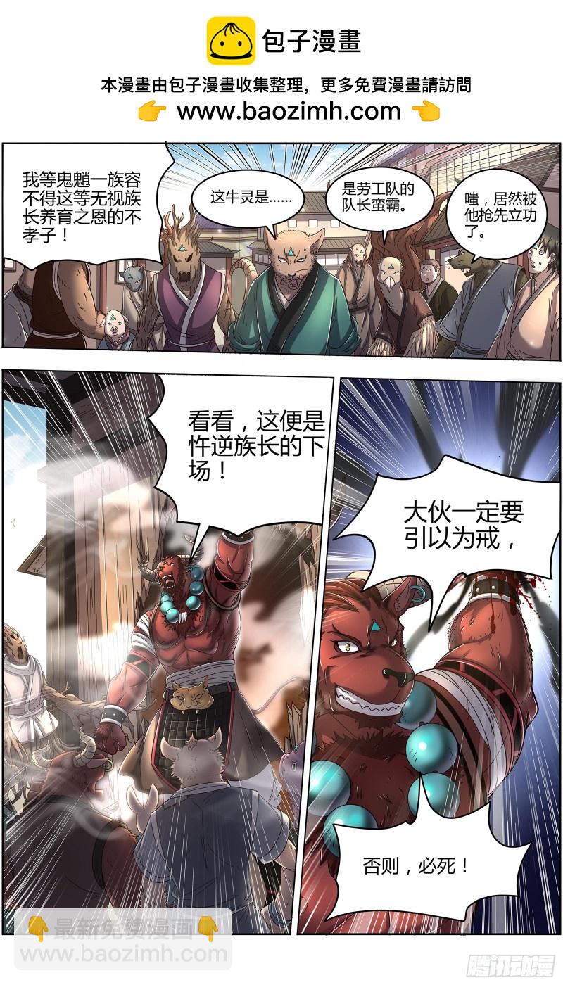 25鬼魈  逃过一劫1