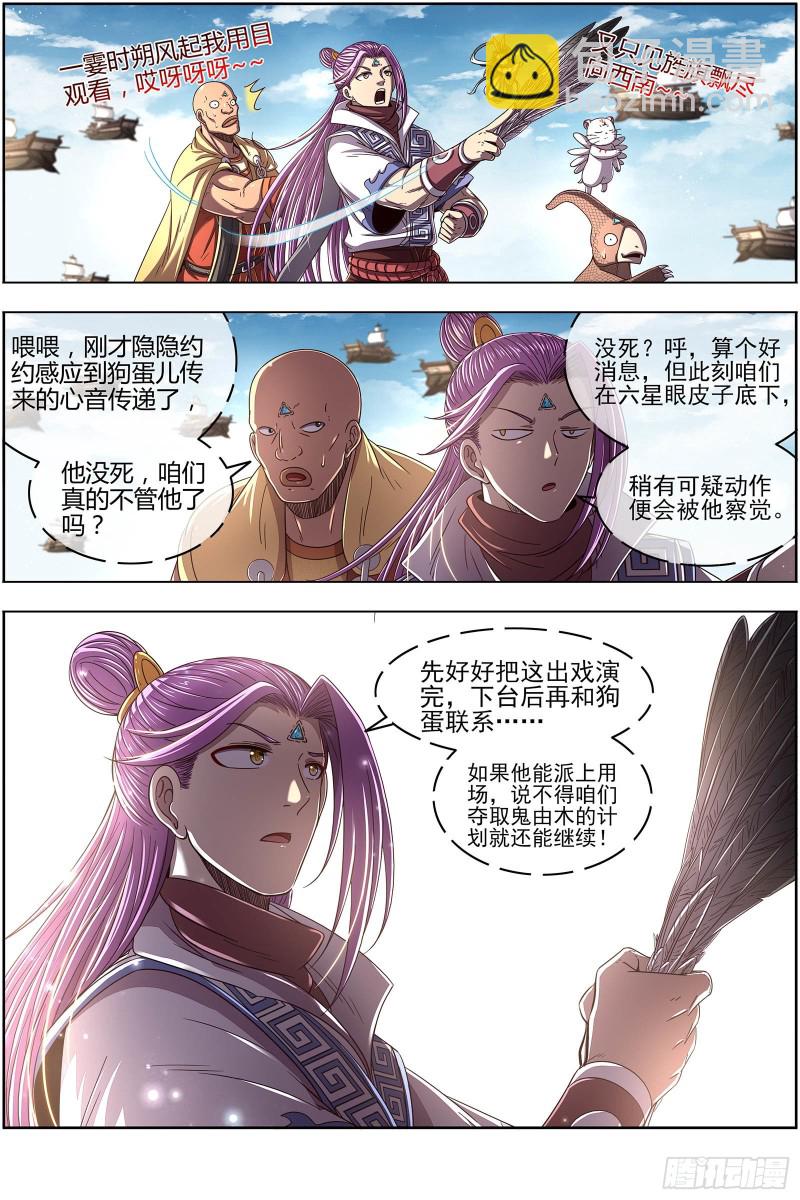 25鬼魈  逃过一劫12