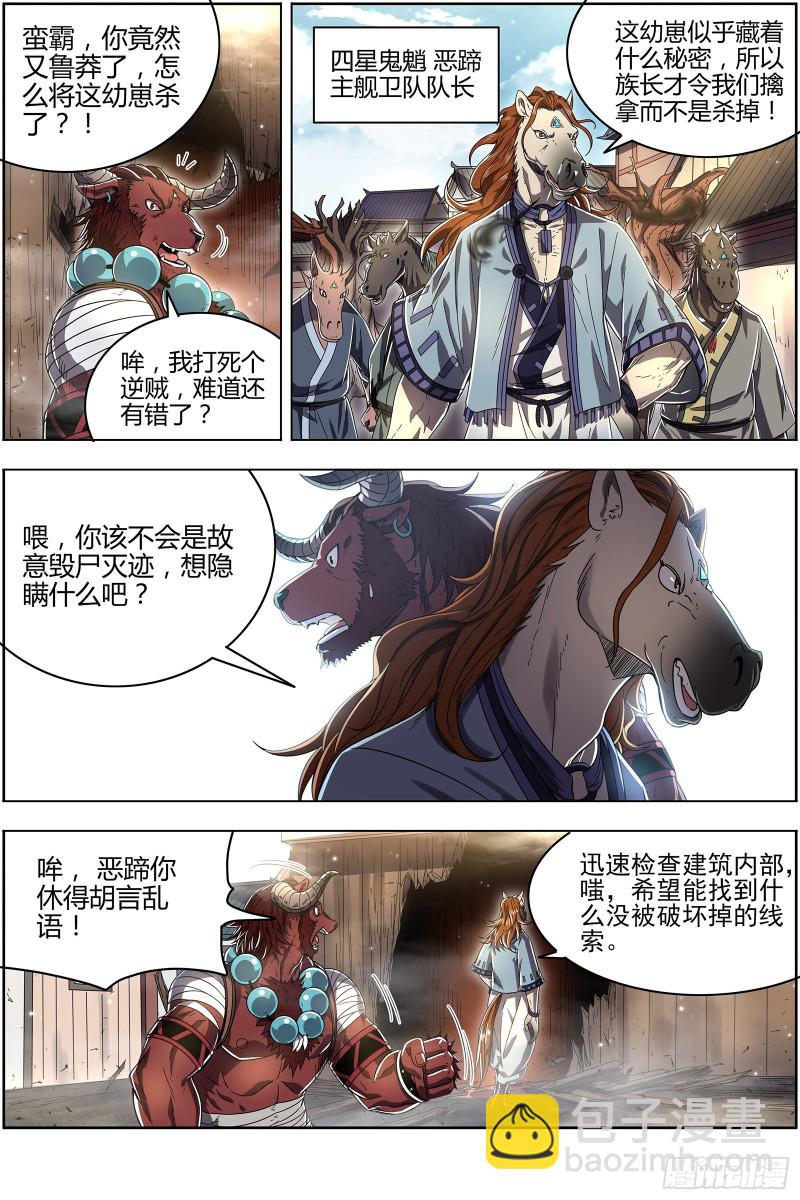 25鬼魈  逃过一劫2