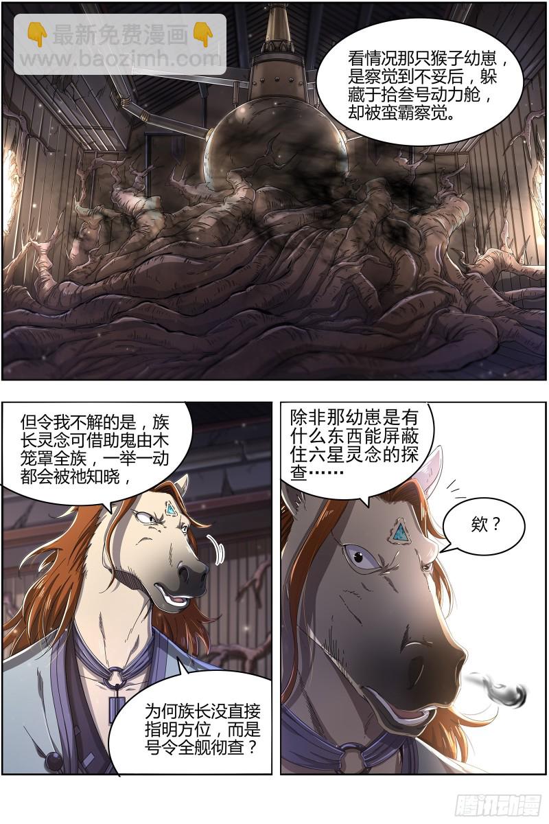25鬼魈  逃过一劫3