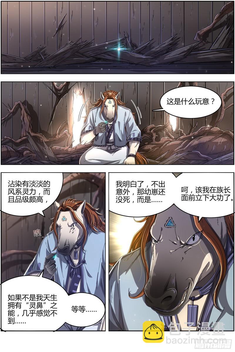 25鬼魈  逃过一劫4