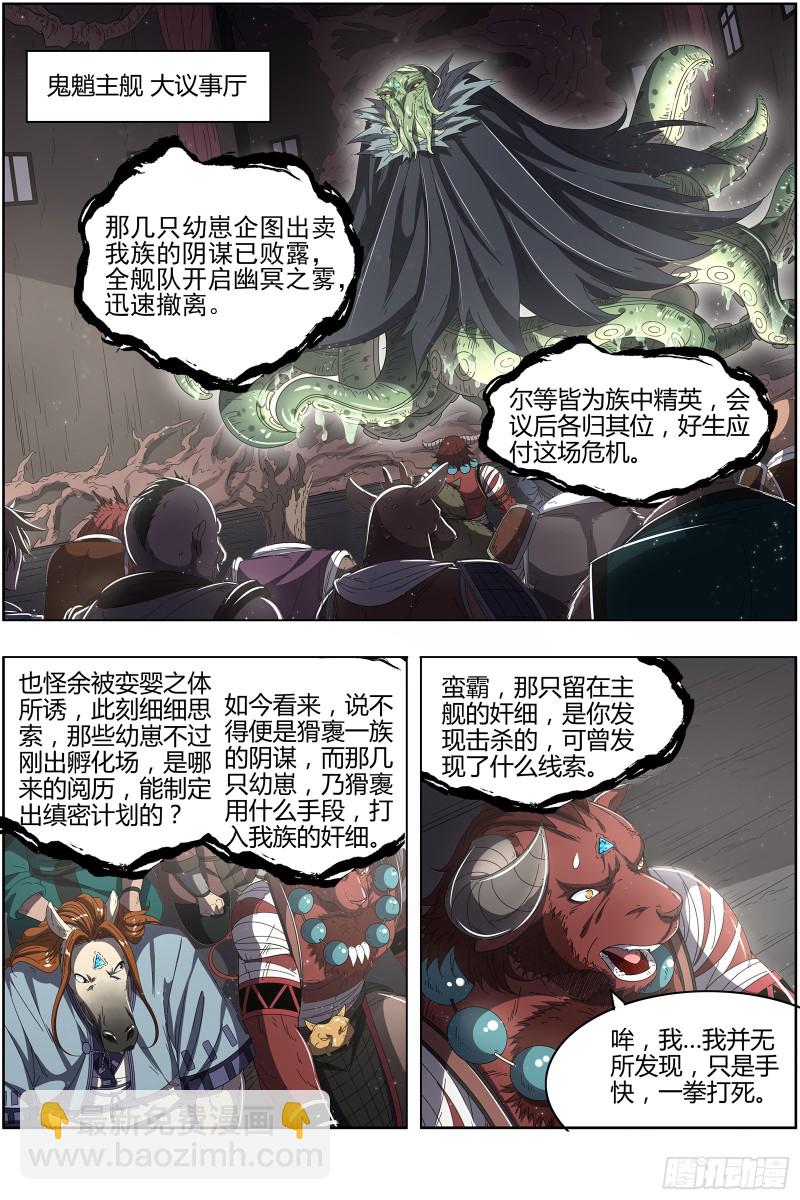 25鬼魈  逃过一劫5
