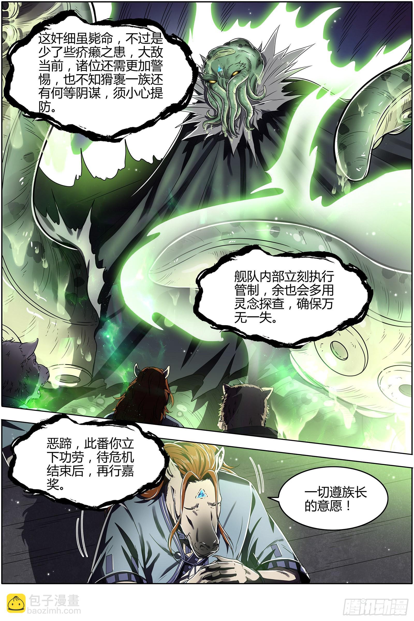 25鬼魈  逃过一劫8