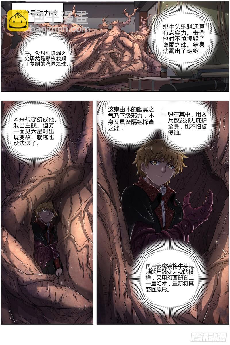 25鬼魈  逃过一劫9