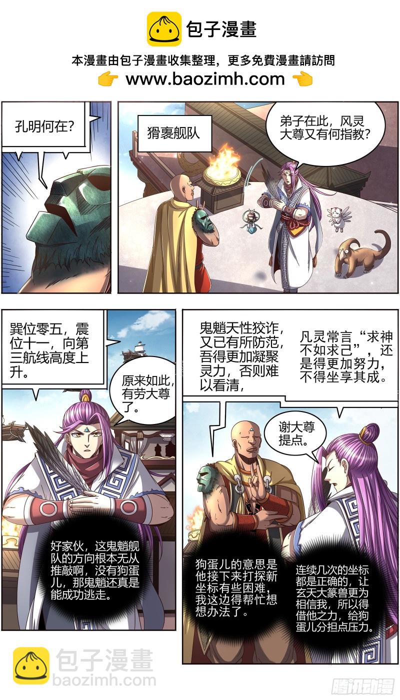 25鬼魈   最后通牒1