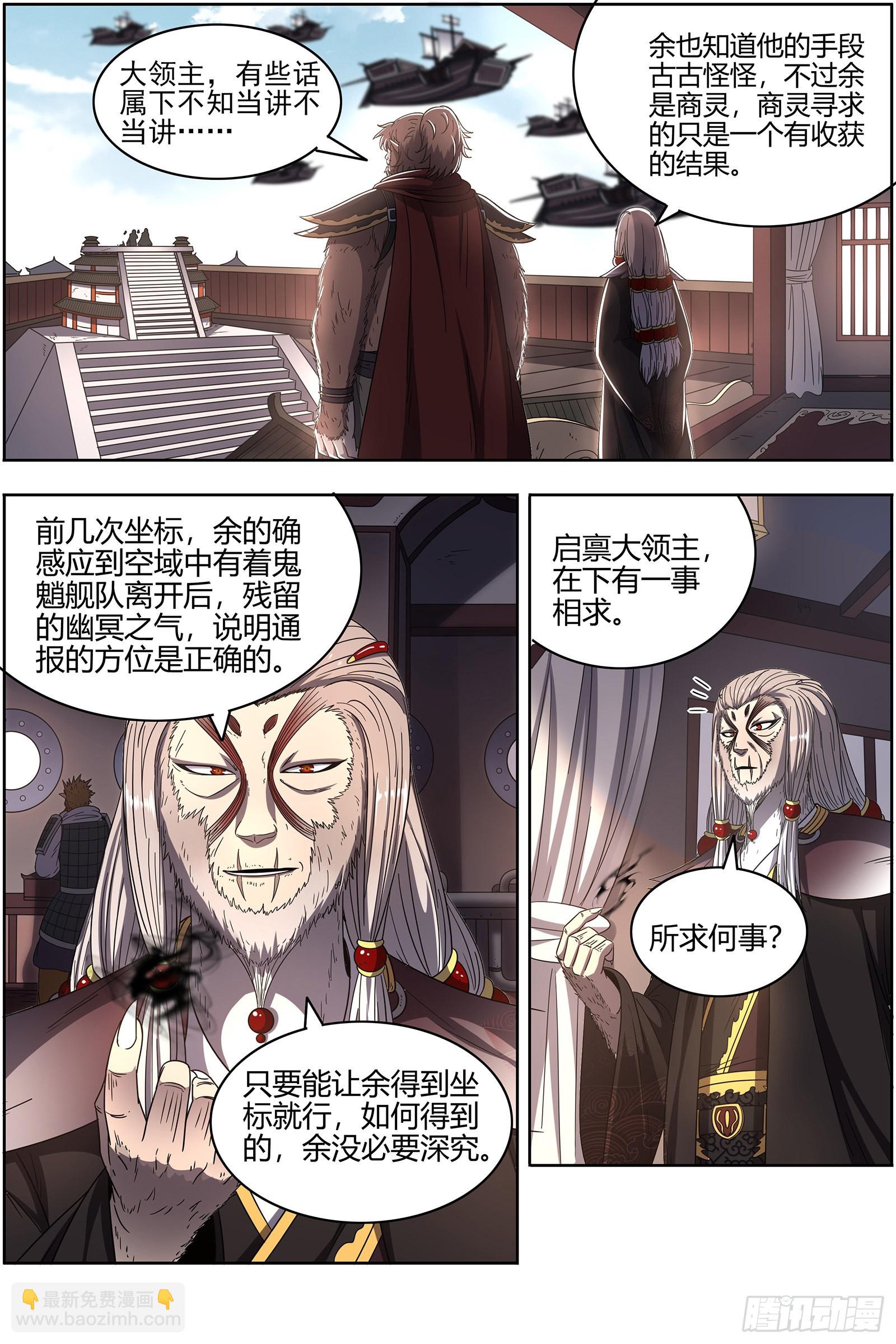 25鬼魈   最后通牒2