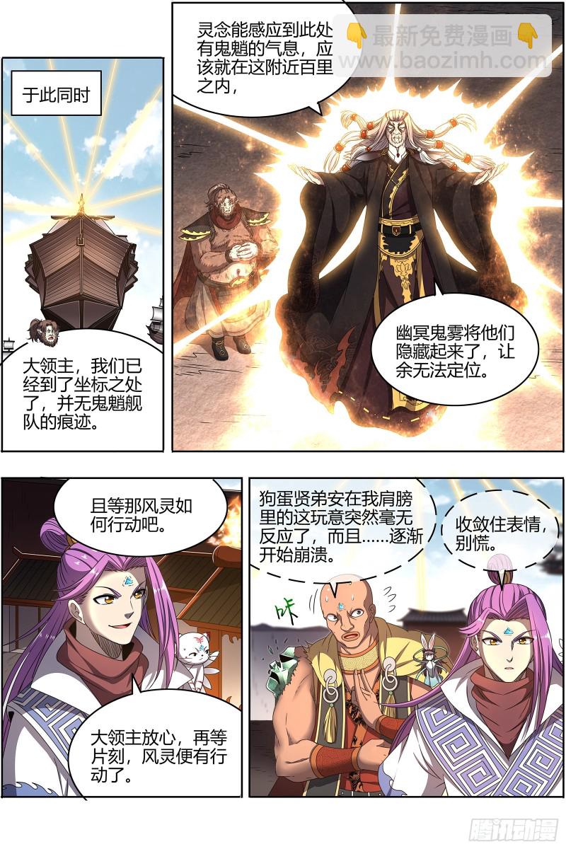 25鬼魈  李狗蛋之死11
