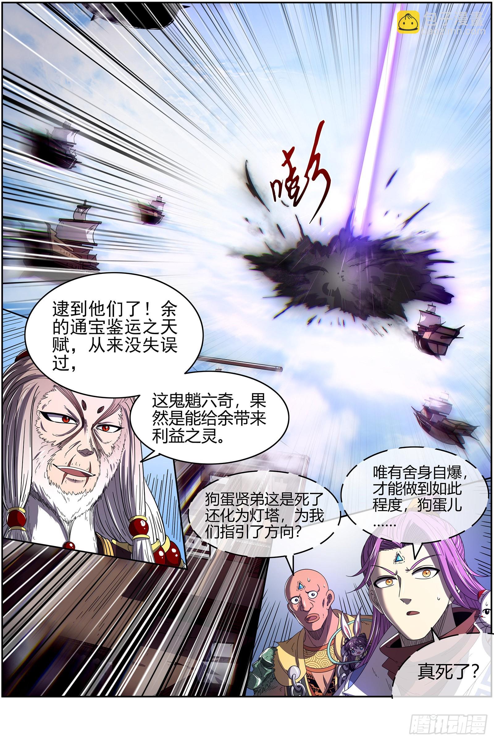 25鬼魈  李狗蛋之死13