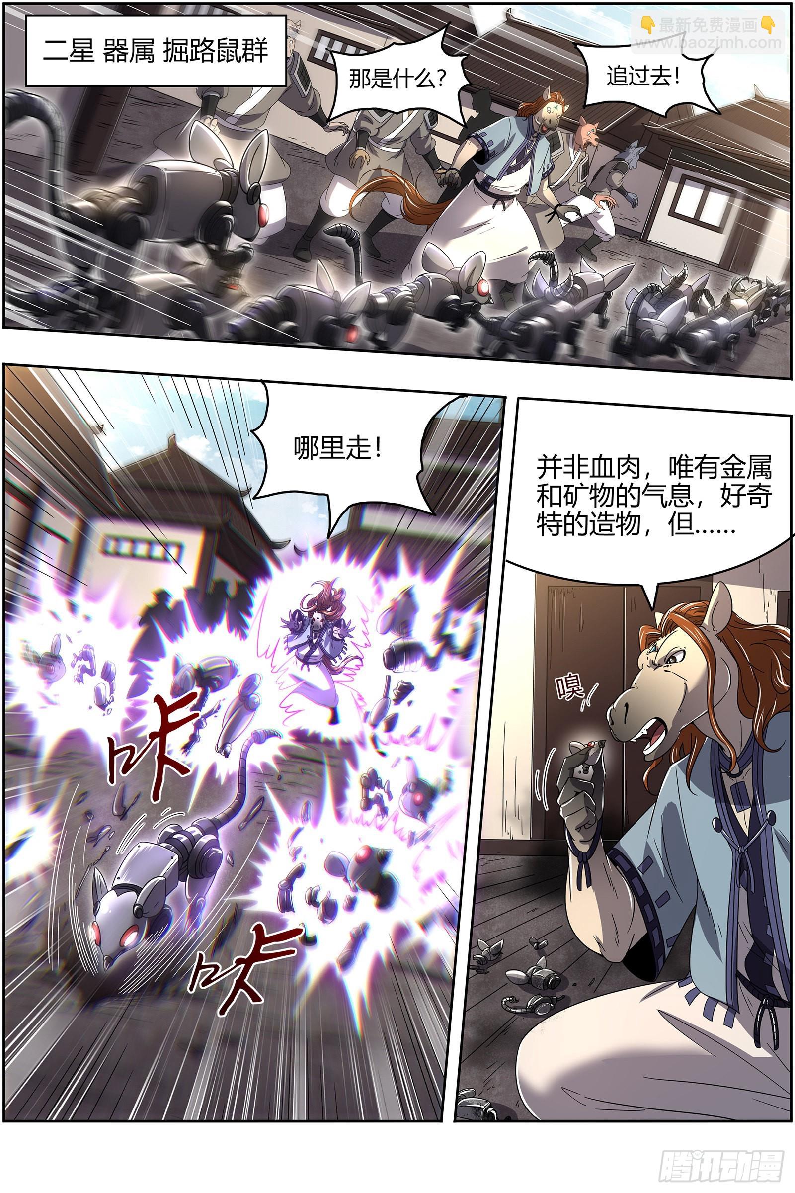 25鬼魈  李狗蛋之死3