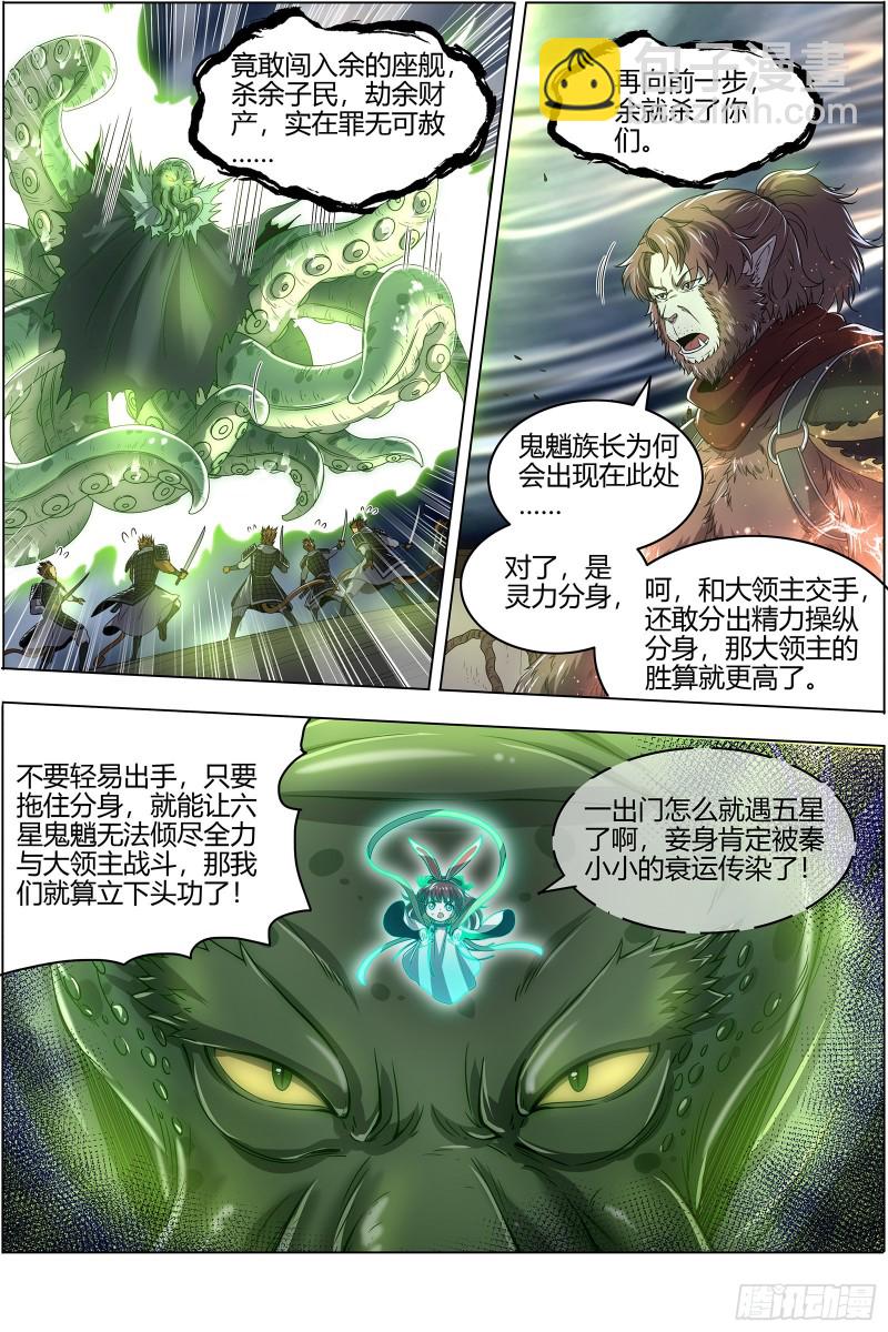 25鬼魈  守卫机制10