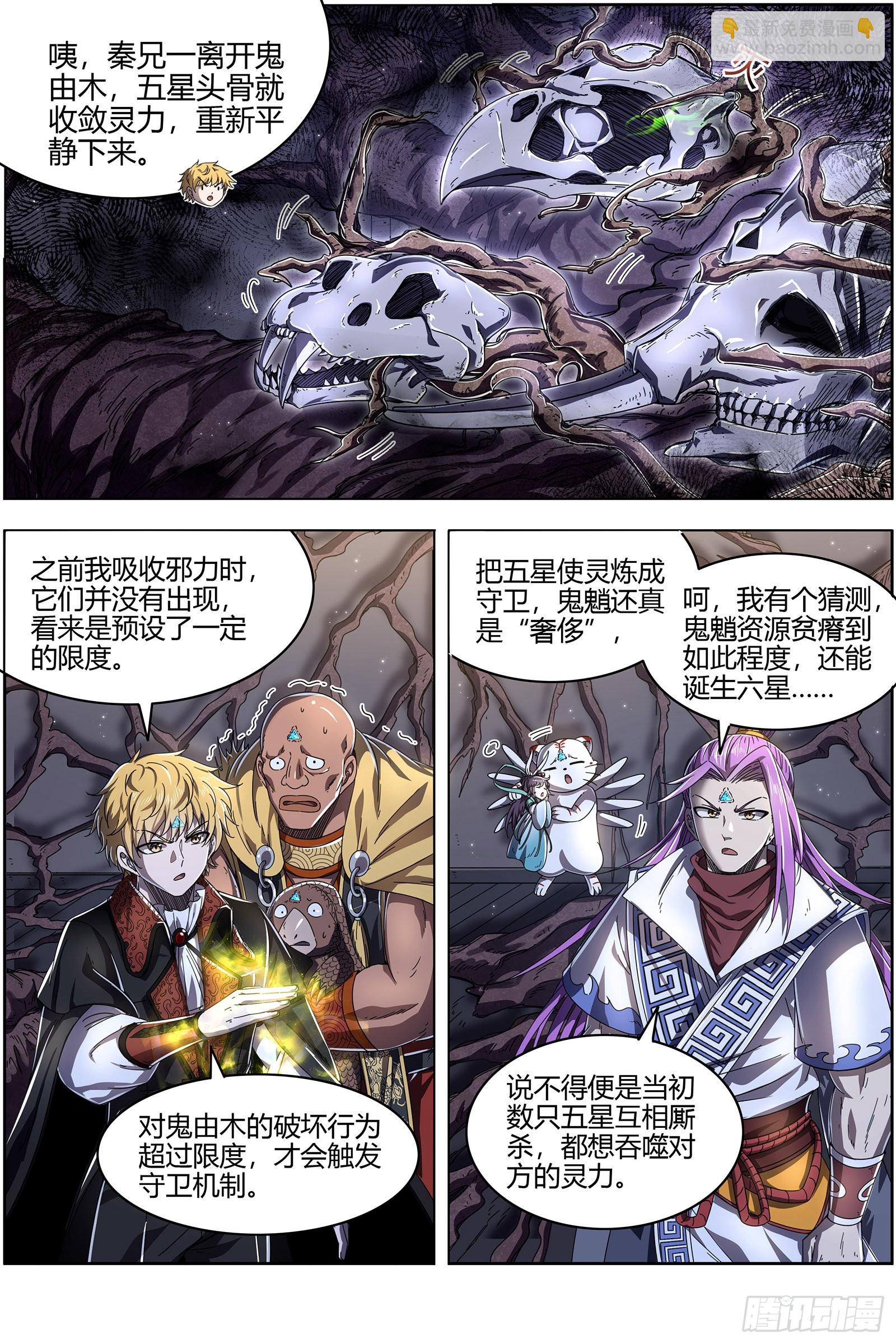 25鬼魈  守卫机制5