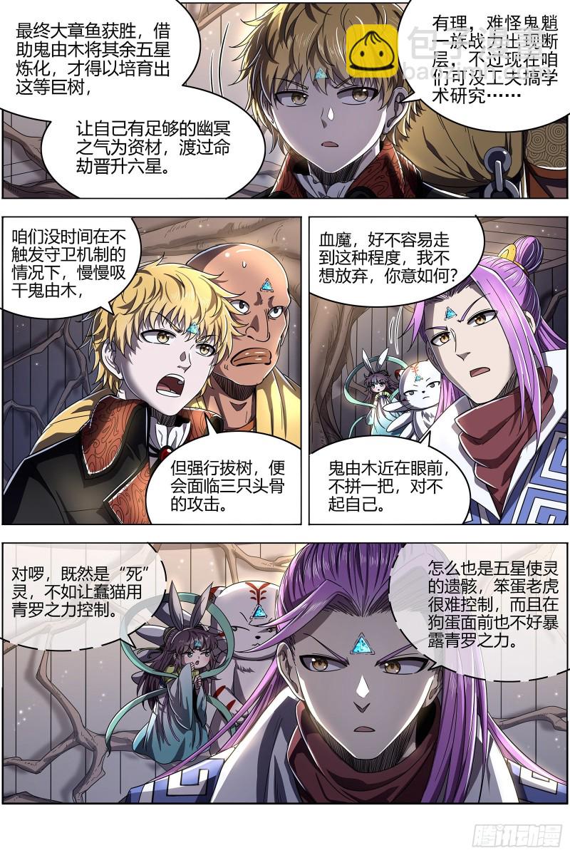 25鬼魈  守卫机制6