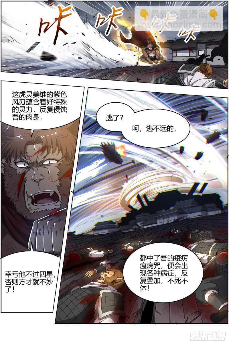 25鬼魈   降服“五星”10