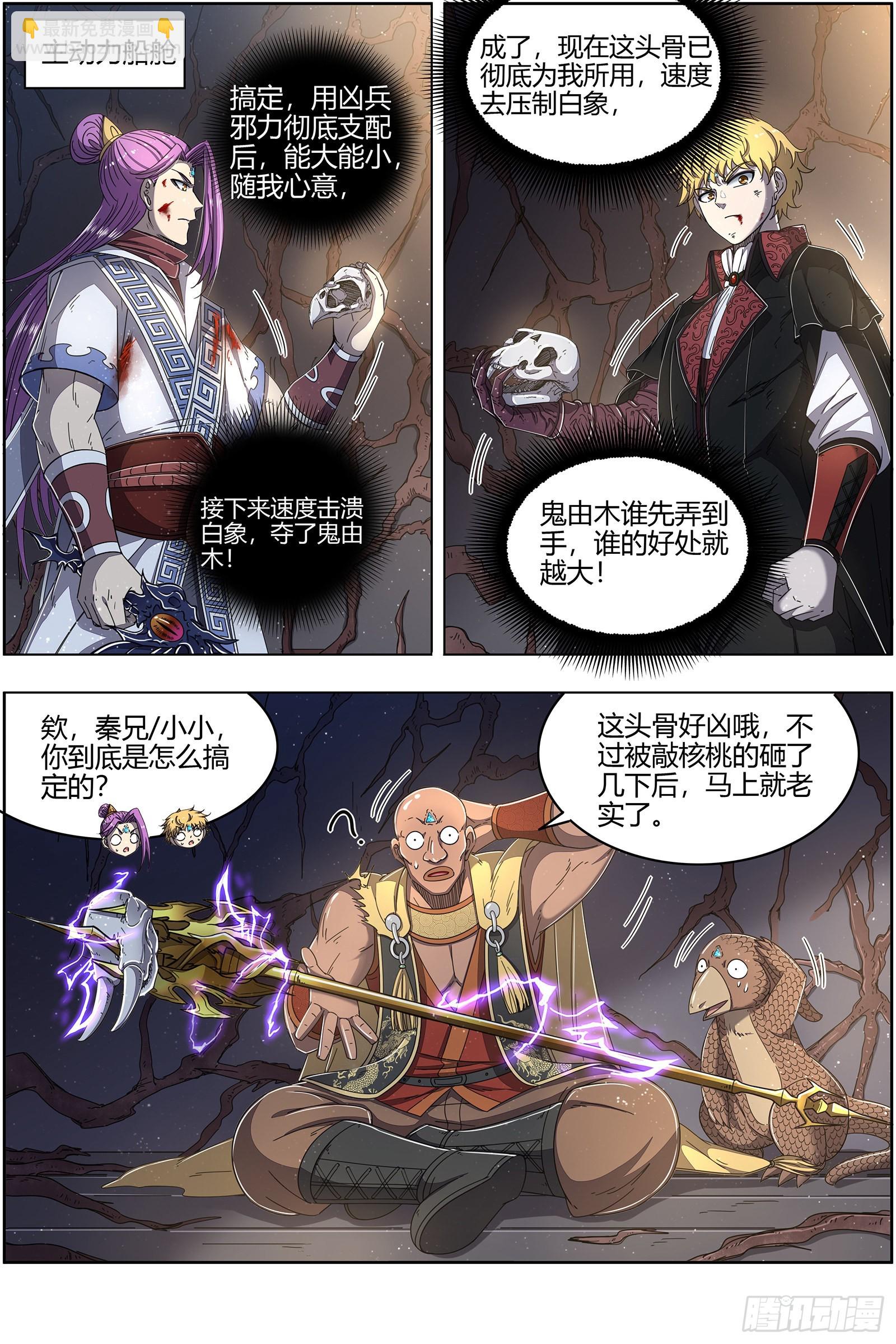 25鬼魈   降服“五星”11