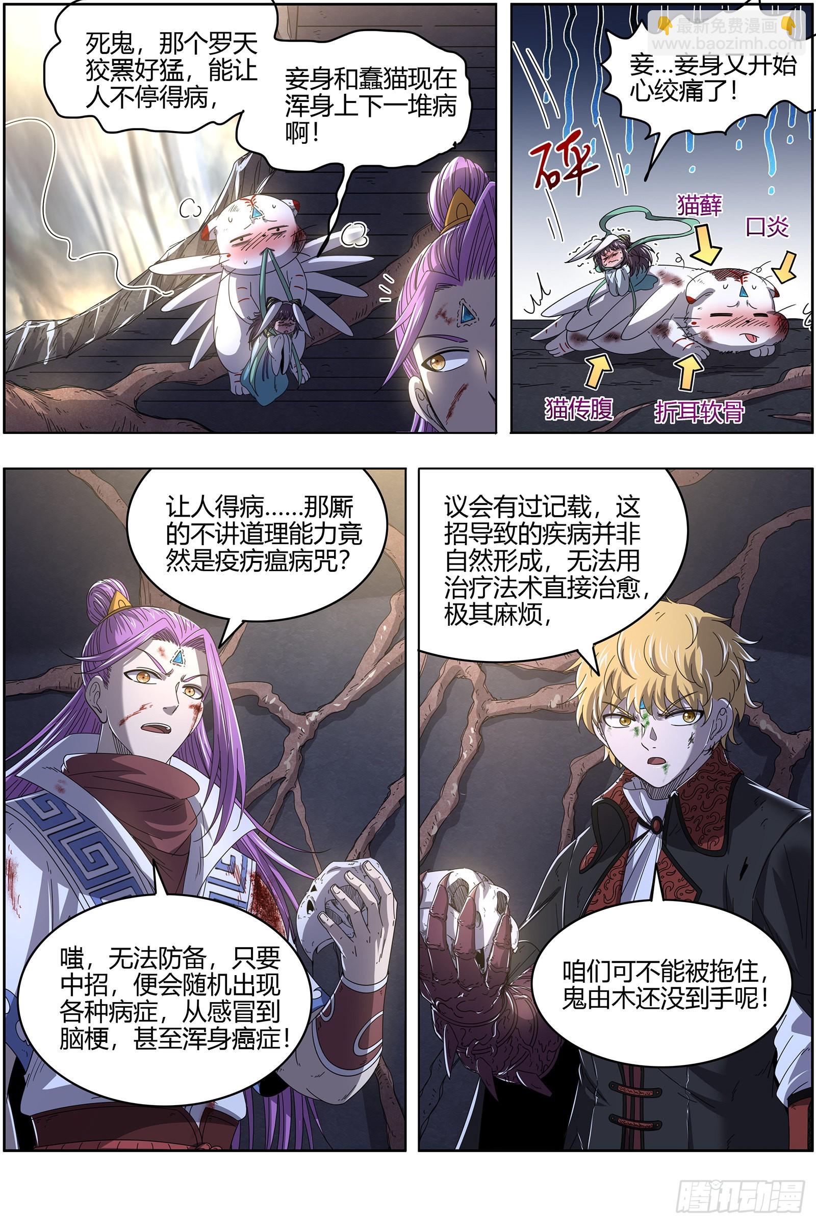25鬼魈   降服“五星”12