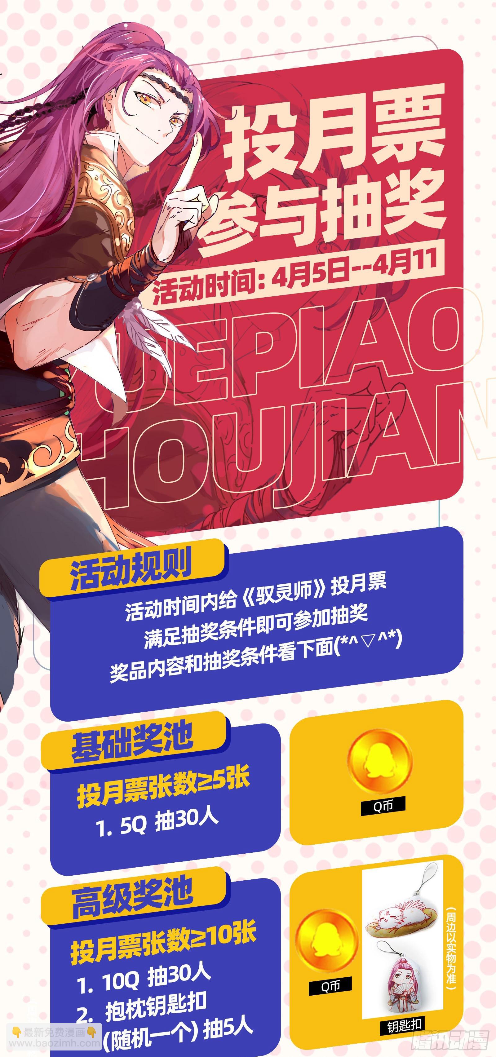 25鬼魈   降服“五星”13