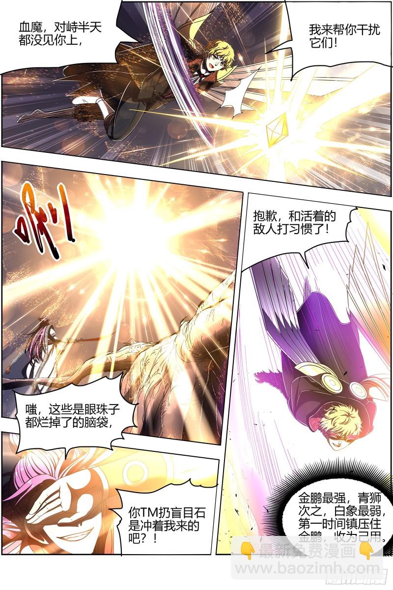 25鬼魈   降服“五星”2