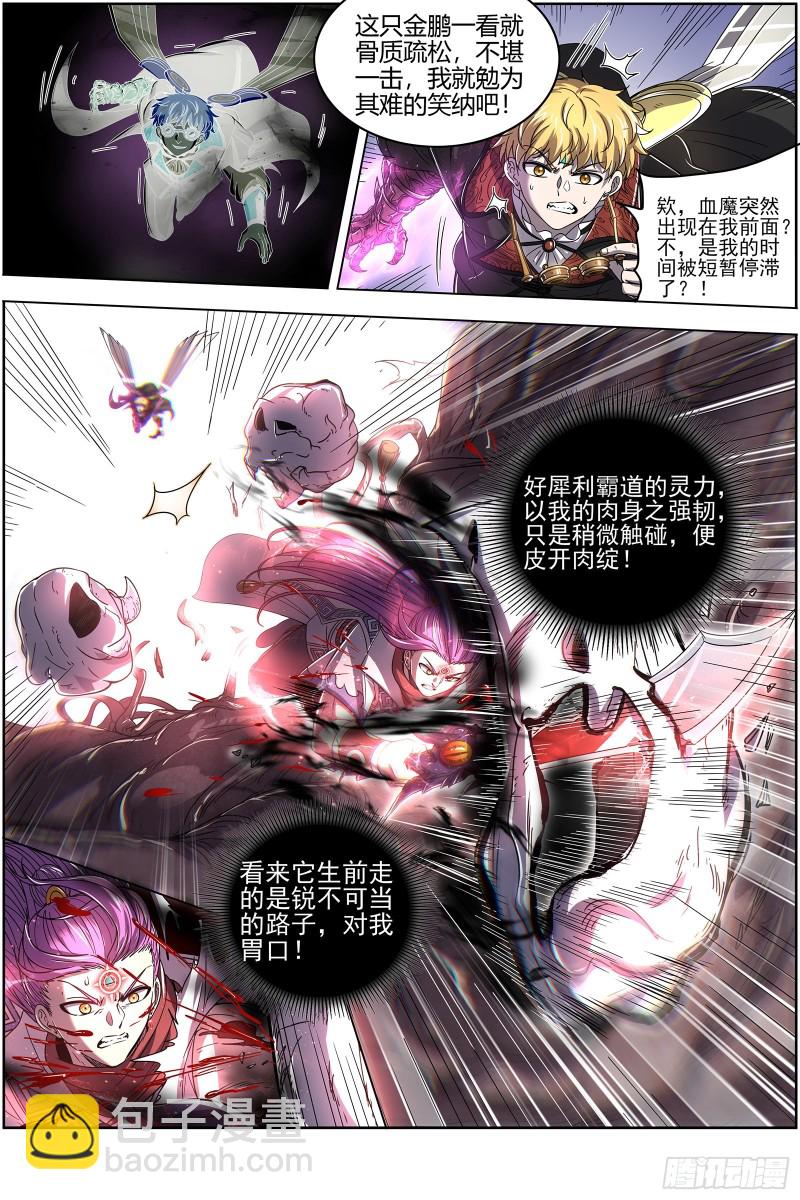 25鬼魈   降服“五星”3