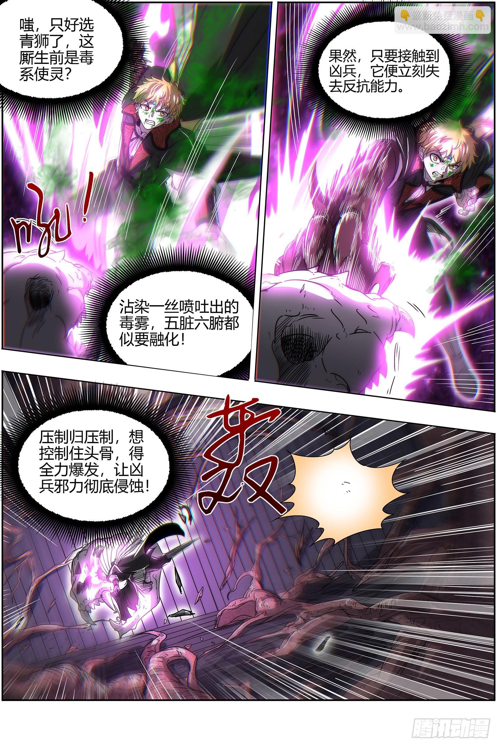 25鬼魈   降服“五星”4