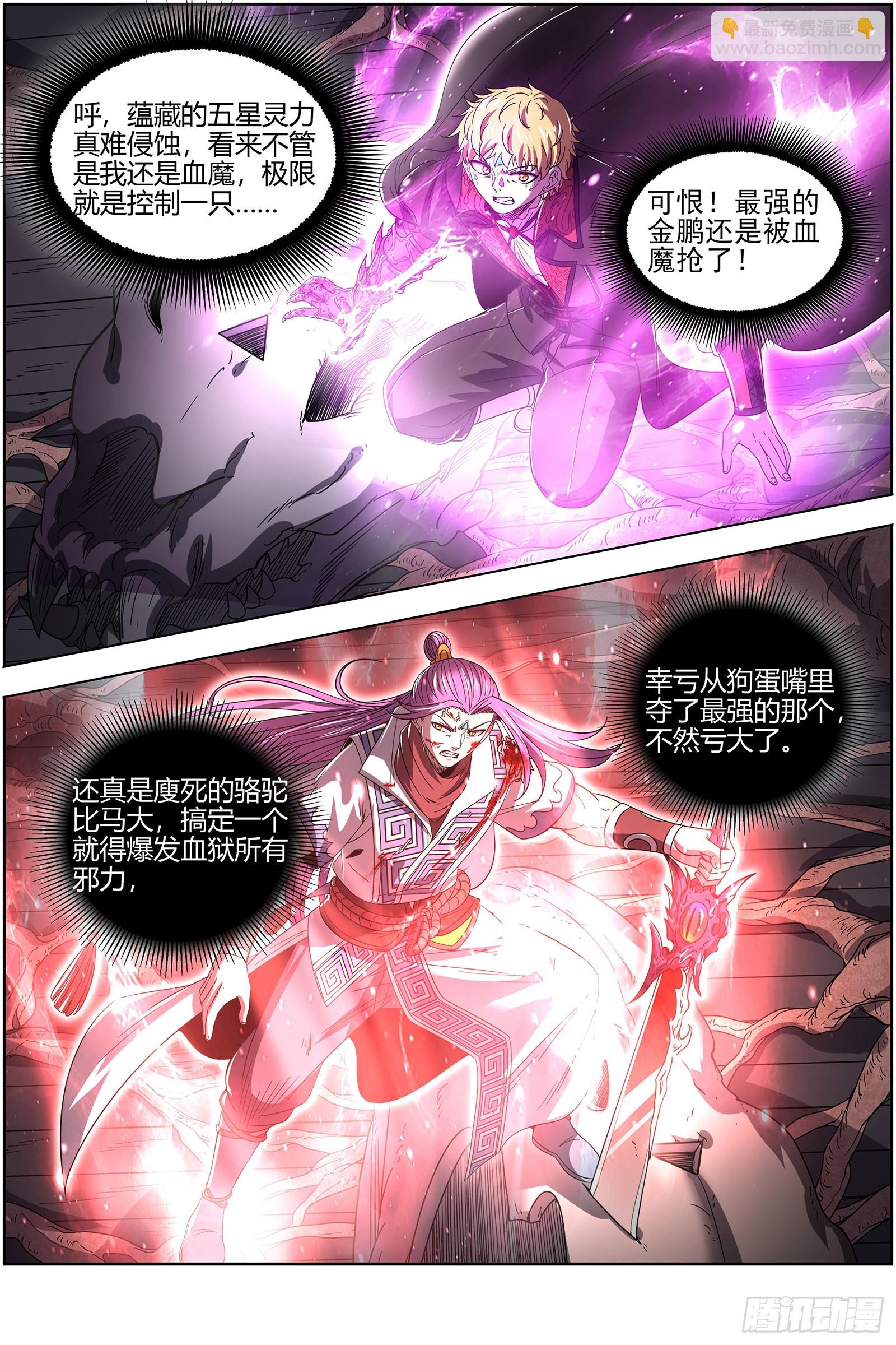 25鬼魈   降服“五星”5