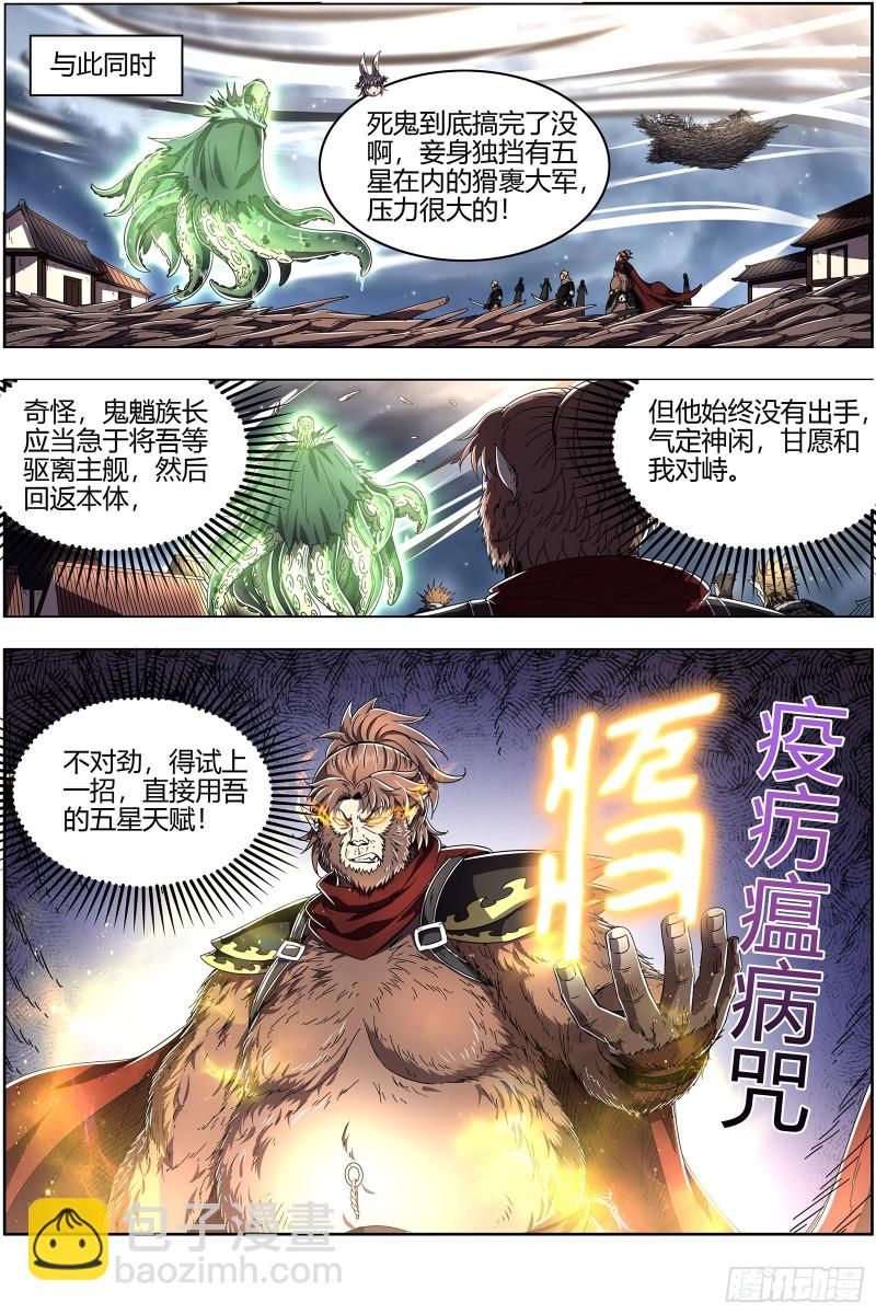 25鬼魈   降服“五星”7