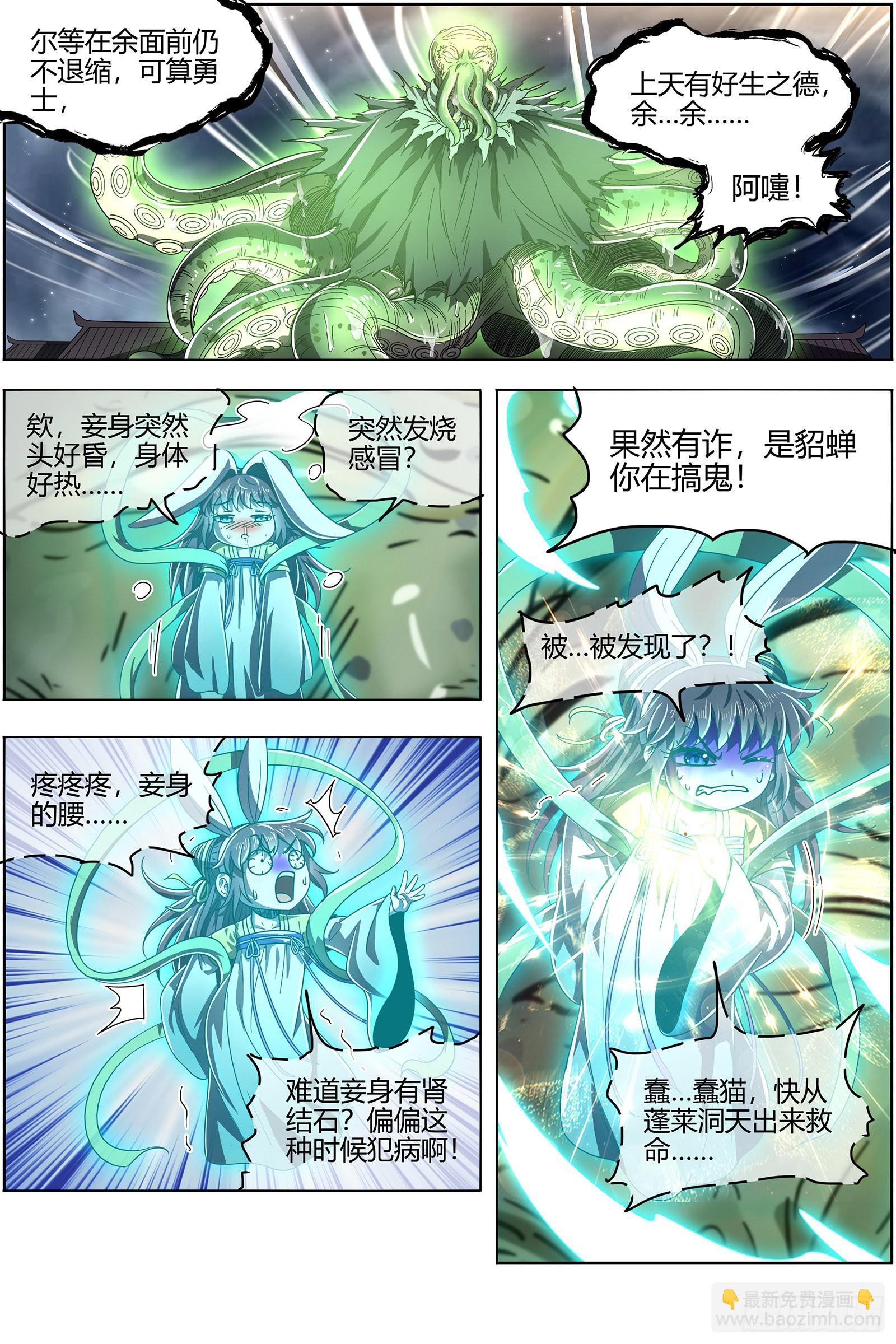 25鬼魈   降服“五星”8