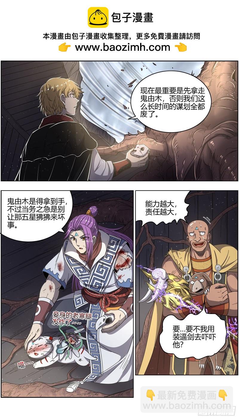 25鬼魈  六奇御三怪1