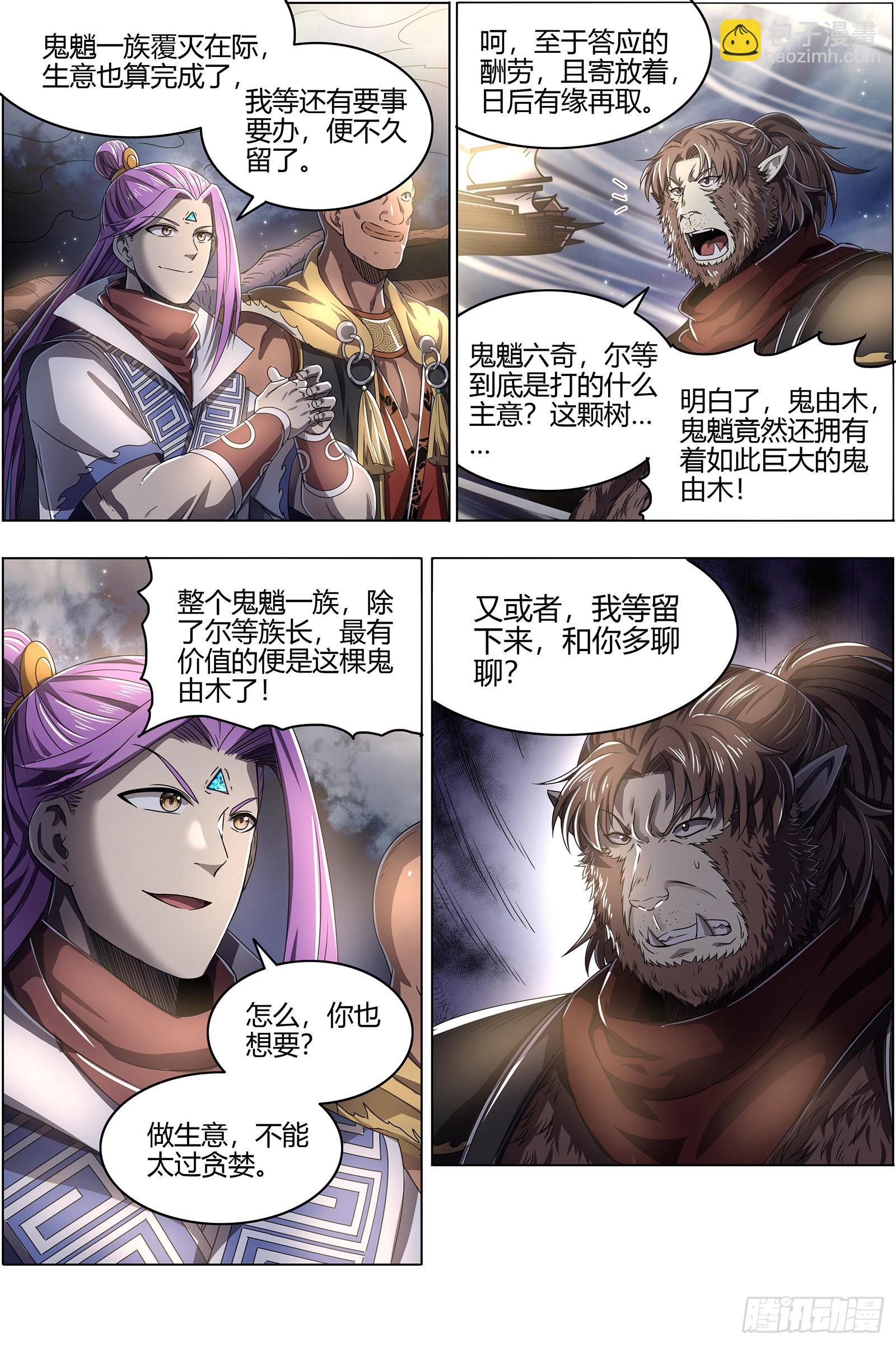 25鬼魈  六奇御三怪10