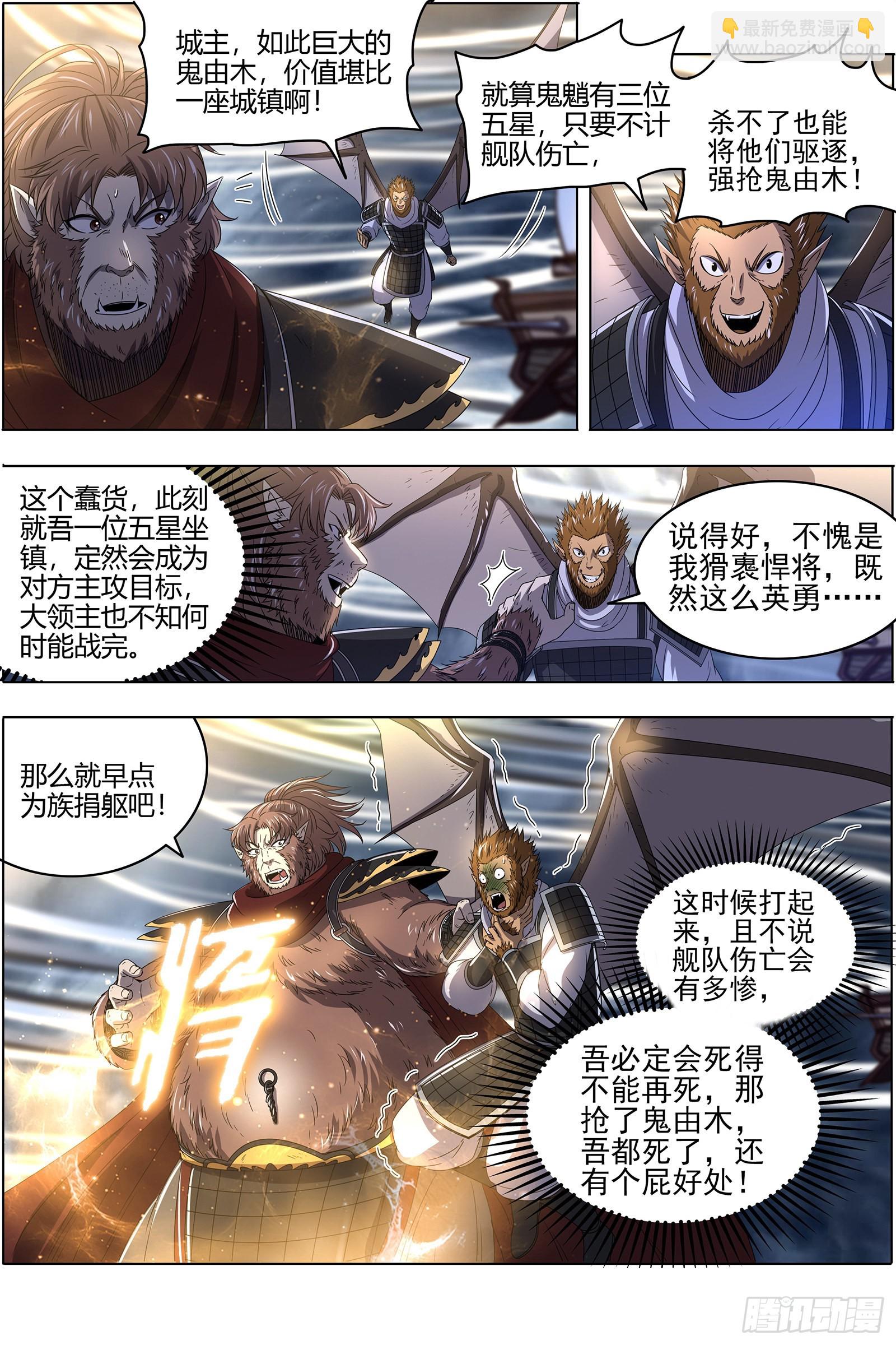 25鬼魈  六奇御三怪11