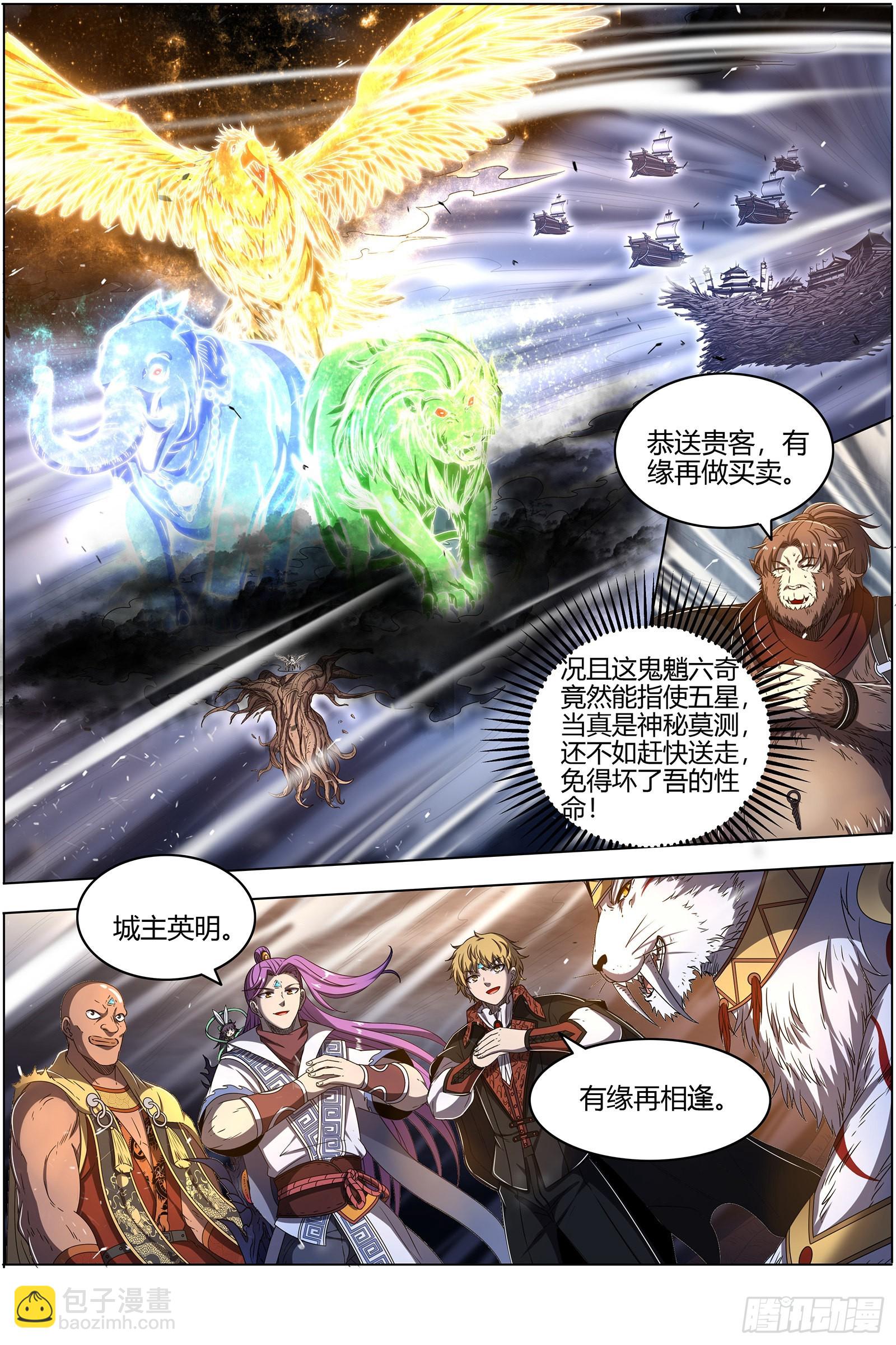 25鬼魈  六奇御三怪12