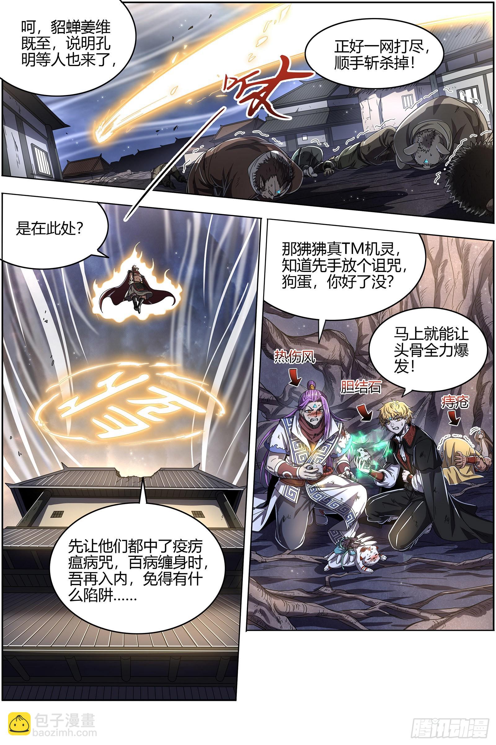 25鬼魈  六奇御三怪3