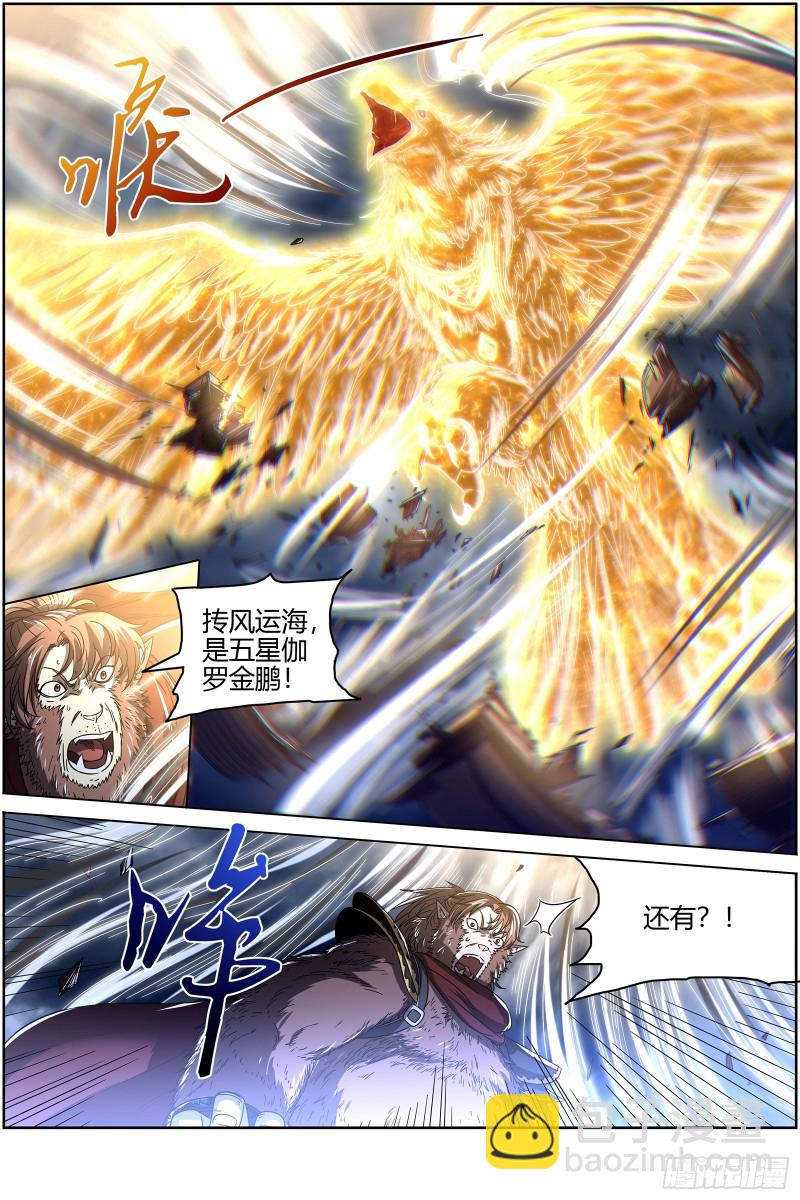 25鬼魈  六奇御三怪7